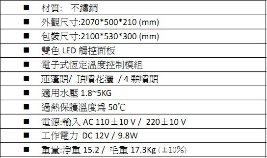和成卫浴智能温控淋浴柱ST-8801技术参数 和成卫浴智能温控淋浴柱ST-8801技术参数
