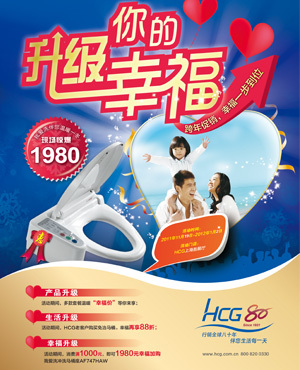 和成卫浴升级你的幸福2011年终促销方案 和成卫浴升级你的幸福2011年终促销方案