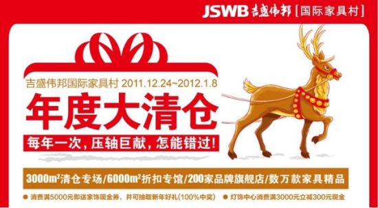 > 吉盛伟邦国际家具村年度大清仓   微信 扫一扫 分享至朋友圈 摘要