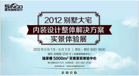 别墅大宅内装设计整体解决方案实景体验展