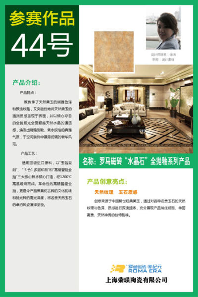 2012上海建材行业创意产品评选之44号罗马磁