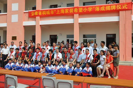 安徽省桐城市“上海家装希望”小学落成揭牌仪式