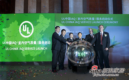 UL中国IAQ室内空气质量服务启动亮灯仪式