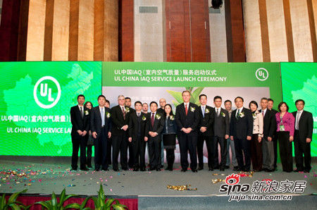 UL中国IAQ室内空气质量服务启动仪式见证嘉宾