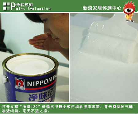 评测:立邦净味120硅藻抗甲醛全效内墙乳胶漆